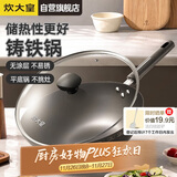 炊大皇铸铁炒锅0无涂层铁锅平底炒菜锅32cm氮化防锈不挑灶典精DJ32ZT-S
