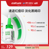 Oxe’cure祛痘印精华修复淡化痘印去痘印消红印痘痘oc小绿帽 20ml（正装）