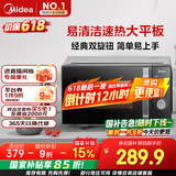 美的（Midea）微波炉经典升级款M2A 家用小型20升平板式易清洁快捷双旋钮高效速热杀菌除味以旧换新