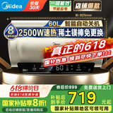 美的（Midea）储水式电热水器家用 稀土免换镁棒内胆免清洗速热APP智控一级能效节能省电【国家补贴20%】ME4/JE5 60L 2500W 【长效保温 免换镁棒】ME4