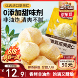 三只松鼠椰香味夏威夷果仁65g/袋 非油炸袋装坚果小包装休闲零食