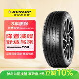 邓禄普（DUNLOP）汽车轮胎 215/65R16 98S PT3 适配逍客瑞虎途胜【特价清仓】