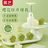 展艺新款樱花模具立体花卉4花片50g 冰皮压花辅食烘焙绿豆糕月饼甜品