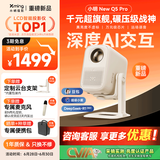 小明【新品】New Q5 Pro 投影仪家用 升级一体化云台 便携1080P高清家庭影院投影机