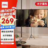 得力84英寸16:9支架挂壁两用光子幕布 轻享8K超清免打孔家用投影幕布 适配极米坚果当贝投影仪MS352