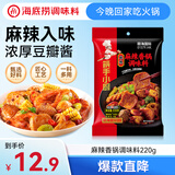 海底捞筷手小厨麻辣香锅调料 调料包2份 可做2顿冒菜串串海鲜香锅220g