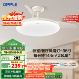 OPPLE风扇灯吊扇灯六档调风LED照明低噪音北欧餐厅卧室吊灯灯具冰风白