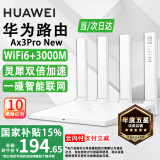 华为路由器Ax3pro new高配穿墙王WiFi6+路由器千兆家用无线路由器5G双频7大户型mesh组网全屋wifi电竞 Ax3pro new【满血3000M+千兆网线】 晒单魔方插座/红包2选1 3
