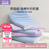 罗莱儿童（luolaikids）呼吸枕单枕套A类全棉针织1只装蓝色7cm