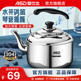 爱仕达（ASD） 烧水壶 304加厚不锈钢做水壶 鸣音水壶 燃气煤气明火适用 304不锈钢鸣音水壶 3L