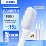 纳美（Namei）纳米软胶抗菌牙刷 洁齿按摩呵护牙龈 成人 3支装