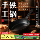 臻三环手工铁锅平底煎锅烤肉煎锅无涂层不易粘锅小平底锅辅食 厨房好物 烤蓝铁把加耳 28cm