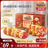 三只松鼠量贩箱装每日坚果1050g/35包 坚果礼盒零食礼包腰果 端午团购送礼