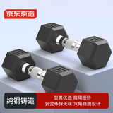 京东京造 六角纯钢哑铃包胶哑铃 环保无味健身哑铃4.5KG一对