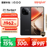 vivo iQOO Z9 Turbo+【国家补贴】16GB+512GB曜夜黑 天玑9300+旗舰芯 自研电竞芯片Q1 6400mAh电池手机
