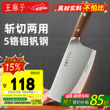 王麻子菜刀斩切两用 50Cr钼钒钢流云刀具菜刀 酸枝木手柄 斩切刀