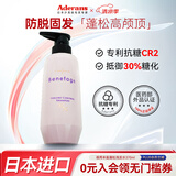 爱德兰丝（Aderans）日本进口防脱发育发生发固发养发洗头洗发水膏露控油蓬松官方正品 【丰盈蓬松】抗糖防脱洗发水