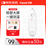 凡米（FANMI）大屏耳温枪体温计婴儿老人电子体温枪医用耳式体温计FMT3