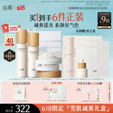 谷雨第三代雪肌水乳霜礼盒套装 美白提亮补水保湿护肤品礼物送女生