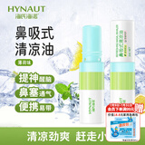 海氏海诺 鼻吸式清凉油提神醒脑防瞌睡开车防困神器薄荷油鼻通 2ml/支