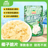 沙巴哇泰国进口椰子脆片30g 水果干烘烤椰子片休闲零食果蔬脆果蔬干
