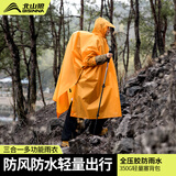 北山狼   户外雨衣露营登山徒步雨披三合一折叠便携防雨装备 香橙色-【三合一雨衣·爆款】