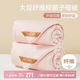 博洋家纺 10%大豆纤维被芯二合一子母被子 7.6斤200*230cm粉色