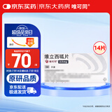 【原研进口】[唯可同(VERQUVO)] 维立西呱片2.5mg*14片/盒