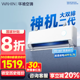 华凌空调大1.5匹挂机 超一级能效【国家补贴20%】变频冷暖空调 以旧换新华凌神机二代n8he1pro 大1.5匹 一级能效 【8折】神机二代