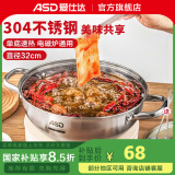 爱仕达（ASD） 火锅304不锈钢火锅家用厨房汤锅涮锅一锅多用燃气明火电磁炉通用 清汤火锅 32cm