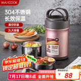 美厨（maxcook）304不锈钢保温饭盒 焖烧提锅2L真空保温桶 配餐具玫瑰金MCTG987