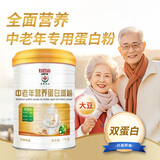 盈康白云山中老年营养蛋白质粉1000g 免疫力成人男女士中补品