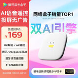 腾讯极光盒子7SE 智能网络电视机顶盒4K高清电视盒子1+32G 全志H618无线双频wifi蓝牙语音遥控无线投屏AI大模型