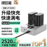 绿巨能（llano） 适用佳能5D4相机LP-E6NH电池快充充电器5D3/70d/60d/6d2/80d/6d/R62/5d2/90D/r7单反双充2520mAh