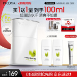 珀莱雅盾护防晒50ml SPF50+PA++++ 防水防汗防紫外线 防晒霜高倍防晒 