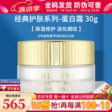 克丽缇娜蛋白霜30g面部精华10g克缇美容院官网化妆品护肤品三合一套装旗舰 克丽缇娜蛋白霜30g
