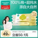全棉时代 婴儿湿巾宝宝湿纸巾100%纯棉可入口湿巾便携装成人可用20抽*10包