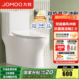 九牧（JOMOO）马桶 家用虹吸式马桶大冲力节水坐便器 防臭瞬冲 易洁抗菌马桶 升级双旋金榜爆款11370-305坑