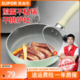 苏泊尔（SUPOR）宝宝辅食锅婴儿奶锅汤锅不粘食品级煮面热牛奶小锅蒸格电磁炉通用 薄荷绿【煎锅】带玻璃盖- 16cm