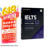 新东方 剑桥雅思官方真题集12：学术类 雅思一线教师编写