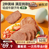 牛腱子肉80g*5 健身代餐休闲零食开袋即食小吃肉干肉脯