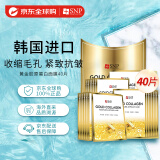 SNP海洋燕窝补水安瓶精华面膜10片/盒 保湿提亮修护紧致 韩国进口 黄金胶原蛋白面膜4盒