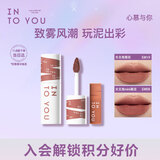 INTO YOU女主角唇泥唇颊两用唇釉节日礼物口红送女友EM19+EM08mini