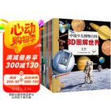 中国少儿博物百科（套装全12册）