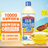 日清日本原装进口 NISSIN日清健康菜籽油1kg芥花籽油食用油清爽少油腻