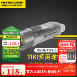 NITECORE奈特科尔TIKI 钥匙扣灯便携迷你小手电口袋灯夜灯TYPE-C口充电式