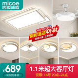 四季沐歌（MICOE） 照明LED客厅灯具套餐卧室吸顶灯餐厅中山灯具北欧后现代灯 6灯-190W遥控调光四室两厅H