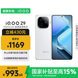 vivo iQOO Z9【国家补贴】8GB+256GB 星芒白 6000mAh 超薄蓝海电池 第三代骁龙7 电竞手机