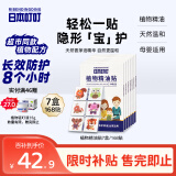 日本叮叮植物精油贴防叮贴宝宝儿童成人防护贴户外防护彩色款24枚×7盒
