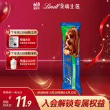瑞士莲（Lindt）榛仁牛奶巧克力棒35g能量棒代餐饱腹零食巧克力生日礼物